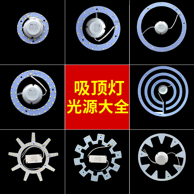 led吸顶灯改造灯板环形锯齿形替换光源贴片灯珠光源超亮圆形灯盘