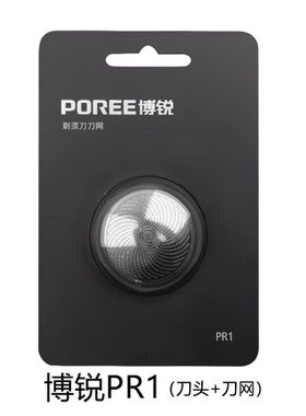 刀头刀网博锐108配件刀头刀网PR1博锐p8,p9,p10适配保证正品