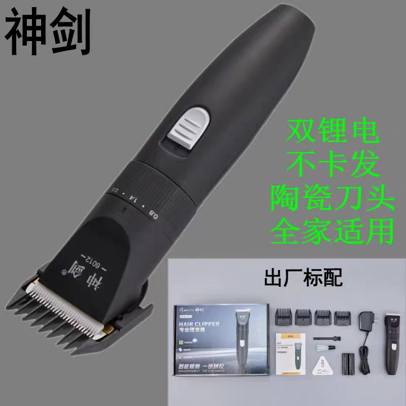 神剑理发器6012电推剪成人婴儿童理发器充电推子电动推剪理发工具