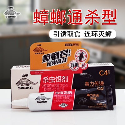 山甲蟑螂药15克大剂量南北方通杀