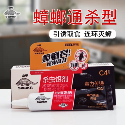 山甲蟑螂药15克大剂量南北方通杀