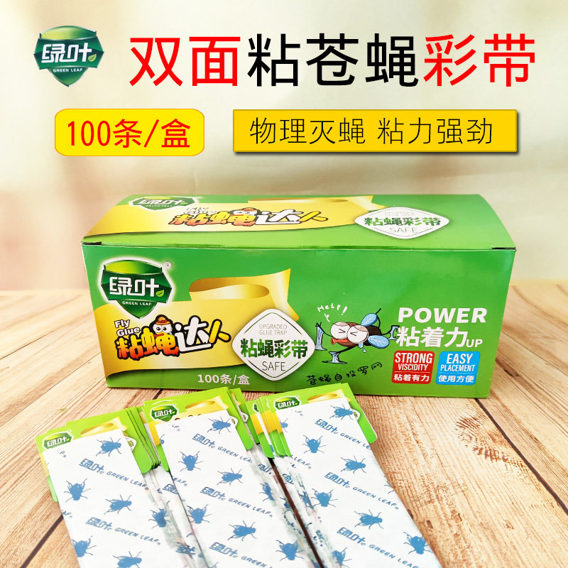 绿叶粘苍蝇条彩带苍蝇纸悬挂式物理捕捉苍蝇器苍蝇贴家用粘蝇条