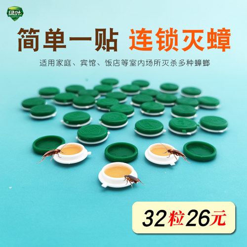 方便贴灭蟑螂药绿叶杀蟑胶饵家用