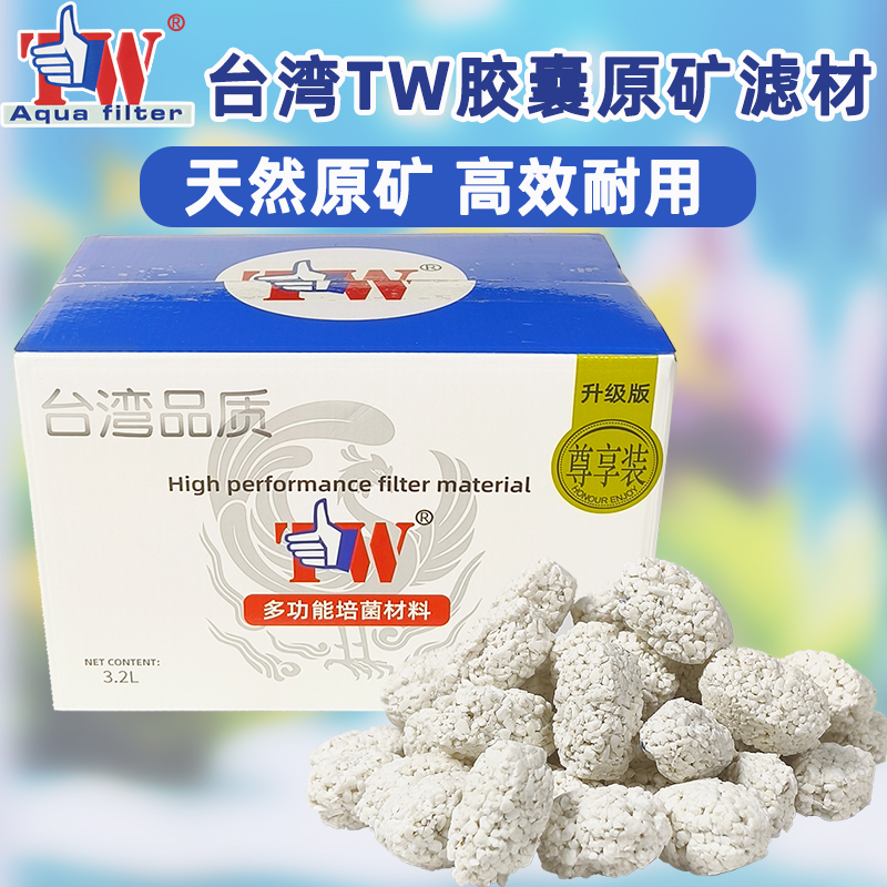 台湾大拇指来宝丸小丸子高效原矿过滤材料鱼缸纳米金龙龙鱼正品