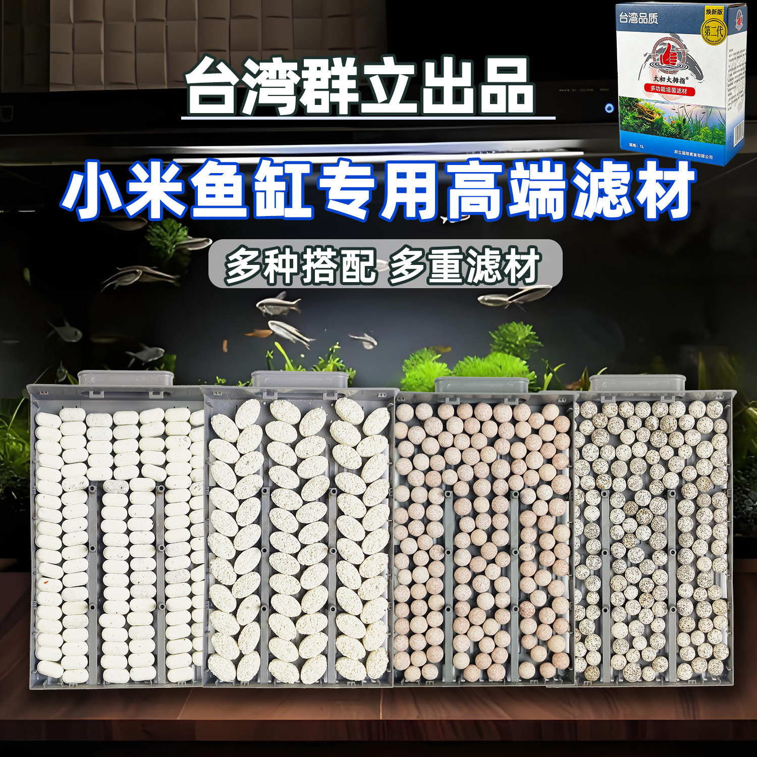 台湾大拇指迷你胶囊小米鱼缸小缸专用免洗长效培菌净水滤材
