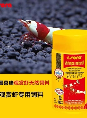 sera喜瑞虾粮观赏虾粮水晶虾观赏虾饲料樱花极火虾黄金米虾通用装