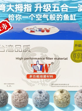 台湾大拇指NO1滤材水族底滤过滤套装方砖龙鱼硝化来宝石细菌屋球