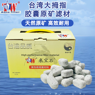 台湾大拇指胶囊滤材丸子高效原矿过滤材料鱼缸来宝石金龙鱼正品