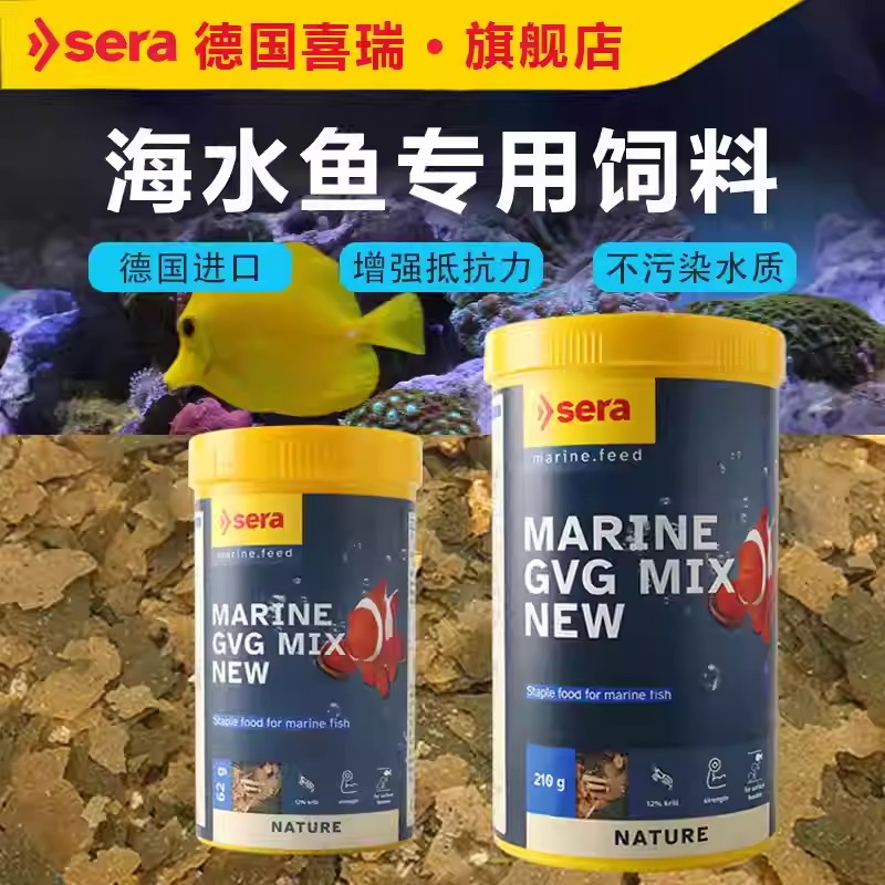 德国喜瑞原装进口海水鱼薄片虾干饲料小丑蓝神仙荤食素食鱼食鱼粮