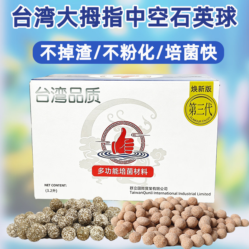 台湾大拇指纳米中空石英球培菌球鱼缸滤材硝化细菌屋陶瓷环