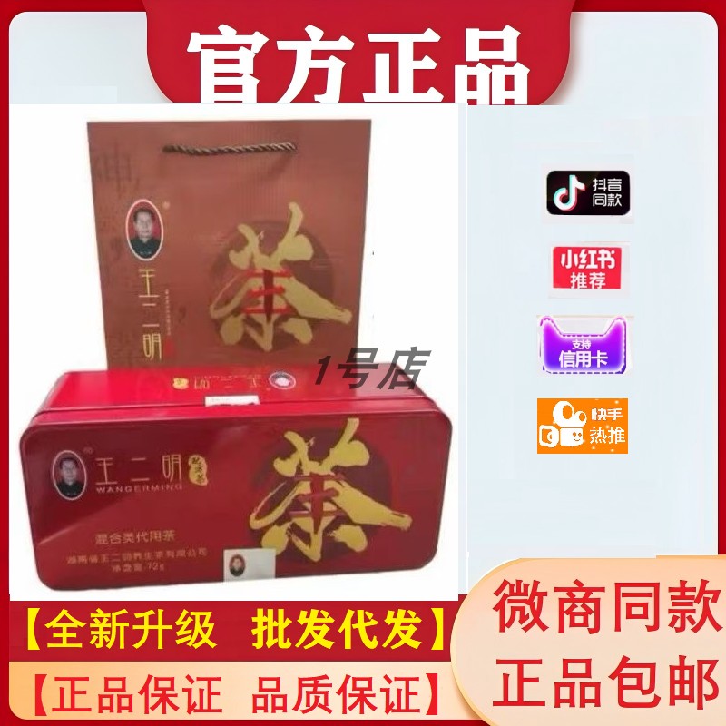 王二明解毒茶配方茶官方正品保证养生茶铁盒装茶包冲泡茶包代用茶,传统滋补营养品,养生茶,淘宝优惠券,粉丝福利购,淘宝优惠卷