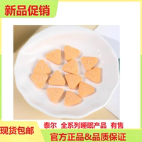 甜睡甜梦国泰助睡眠压片糖果状元小眠安神泰尔官方正品沙棘之睡眠