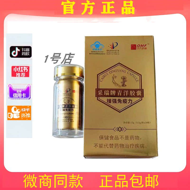 东方药林采瑞牌青洋胶囊官方正品抗疲劳罐装保健食品提神增强热销