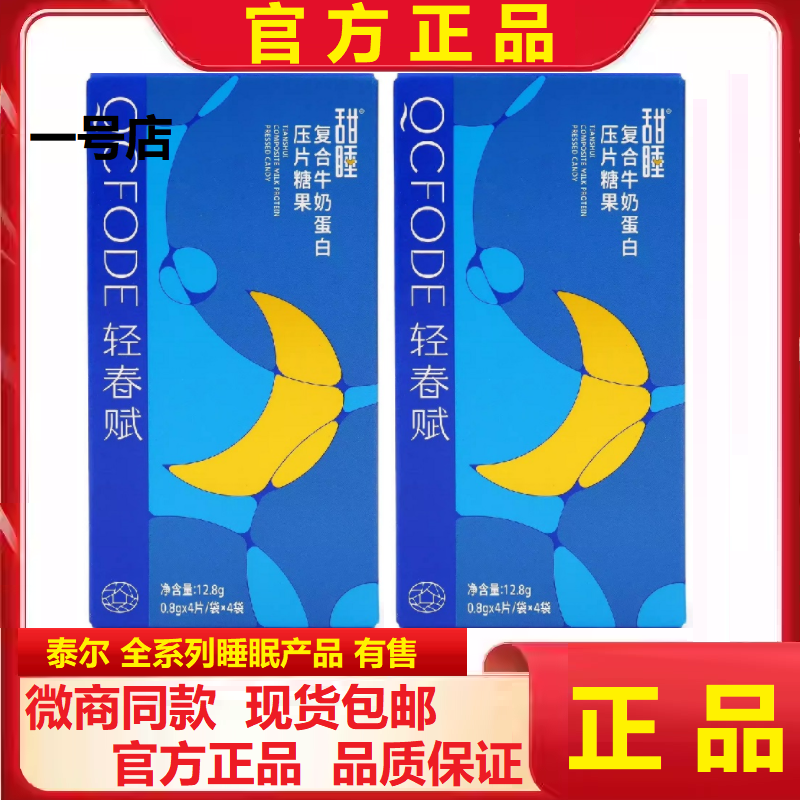 泰尔国泰眠安果小眠棘之眠轻春赋