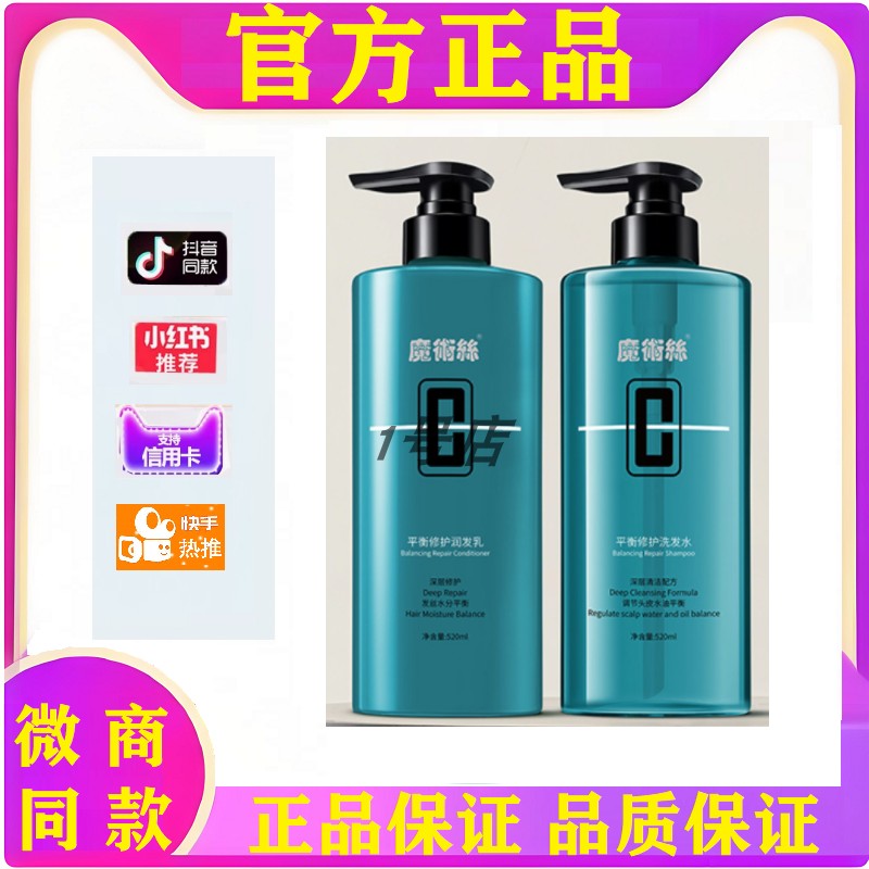 魔术师平衡修护洗发水魔剂丝护发乳精华乳魔术师男女士去屑正品