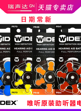 唯听WIDEX助听器电池PR41 PR44 PR48 PR70 PR312纽扣电池
