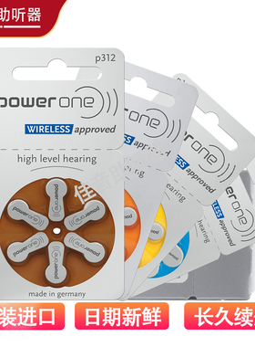 powerone德国进口助听器专用电池P312/P10/P13/P675同规格通用