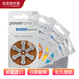 P675同规格通用 P13 powerone德国进口助听器专用电池P312 P10