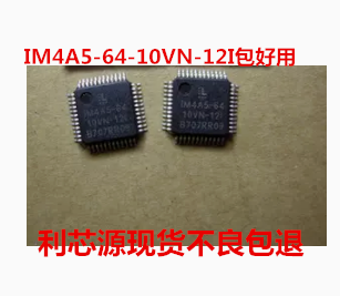 IM4A5 IM4A5-6410VN-12I封装QFP48脚  IM4A5-64-10VN-12I 可直拍