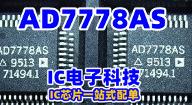 进口芯片 AD7778AS 封装QFP44 AD7778A 贴片集成IC AD7778