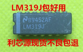 LM319J双列直插脚CDIP陶瓷封装集成电路
