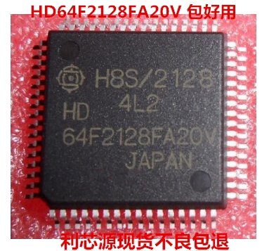 芯片解密HD64F2128FA20V单片机解密RENESAS芯片破解IC解密反汇编