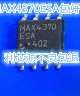 MAX4370ESA MAX4370 SOP-8 运算放大器芯片 现货可直拍