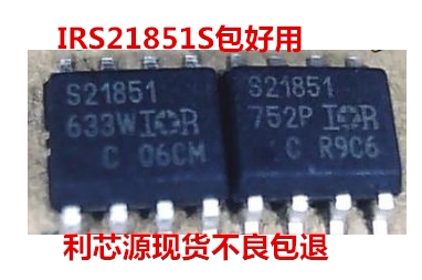 S21851 IRS21851 贴片8脚 电源管理IC芯片 集成电路