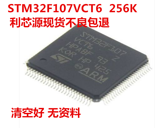 STM32F107VCT6 单片机芯片 32位微控制器 M3 256K LQFP-100