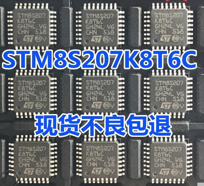 STM8S207K8T6C LQFP-32 8位微控制器IC 24MHz/64KB闪存8S207K8T6C
