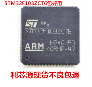 STM32F103ZCT6 原装现货 32位微控制器MCU单片机芯片IC