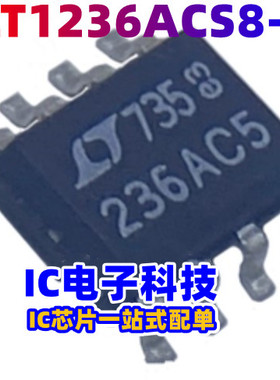 LT1236ACS8 LT1236ACS8-5 丝印236AC5 高精度电压基准 SOP-8封装