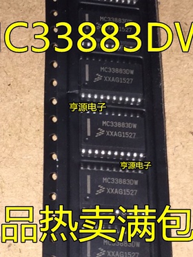MC33883 MC33883DW MC33883EG MCZ33883EG SOP20 电桥驱动器芯片