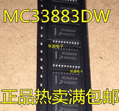 MC33883 MC33883DW MC33883EG MCZ33883EG SOP20 电桥驱动器芯片