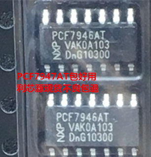 PCF7947AT 贴片SOP-14 汽车遥控钥匙主板易损芯片IC集成