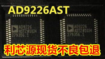 AD9226AST 实价 QFP AD9226 9226 AD9226ASTZ 进口现货特价