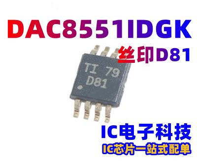 进口现货 DAC8551IDGK D81丝印 MSOP8 DAC数模转换器 DAC8551I