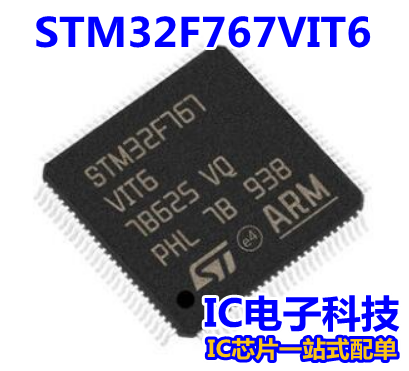 STM32F767VIT6 LQFP-100 嵌入式微控制器芯片 32F767VIT6 单片机