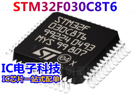 STM32F030C8T6 QFP48单片机ARM Cortex-M032位微控制器32F030C8T6