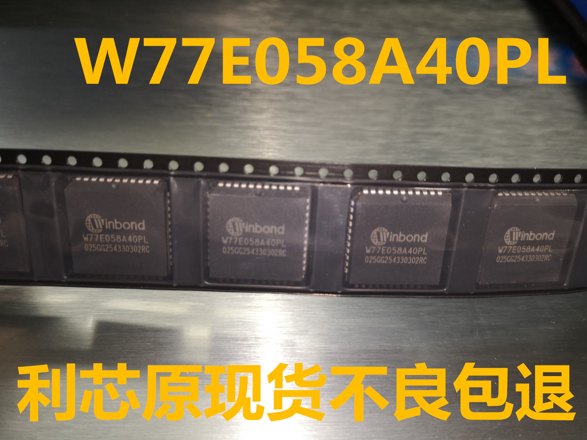 W77E058A40PL PLCC 32K FLASH微控制器 单片机 储存芯片 原装现货