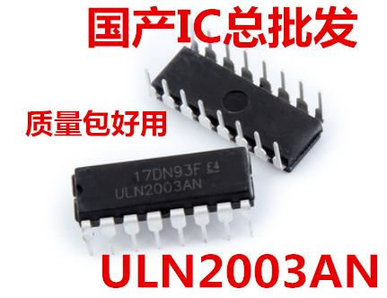 直插 ULN2003AN APG DIP-16 ULN2003电机驱动IC芯片