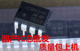 UC3842AN=KA3842B=UC3842AL集成块 开关电源管理芯片 DIP8