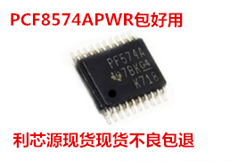 PCF8574APWR 印字PF574A进口 拓展器放大器ic贴片TSSOP20脚