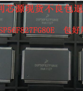 DSP56F827FG80E 主营MCU 嵌入式  现货可直拍