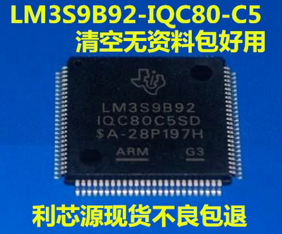 有货可直拍   LM3S9B92-IQC80-C5 LM3S9B92-IQC80-C3  ARM单片机