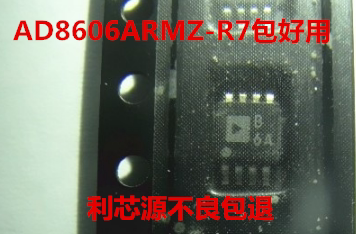 AD8606ARMZ-R7 丝印B6A MSOP-8 低噪声运放 输出运算放大器