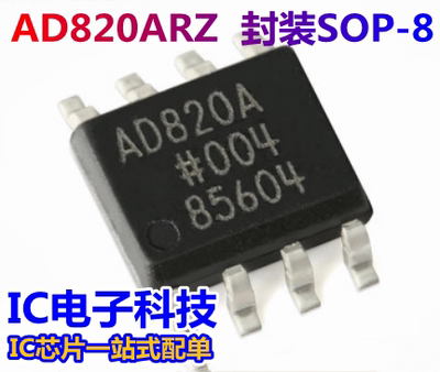 AD820ARZ AD820AR AD820A 贴片SOP8 运算放大器IC AD820BR AD820B