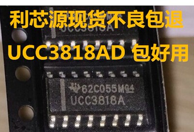 贴片 UCC3818AD UCC3818 UCC3818ADR 功率因数修正 SOP16 原装