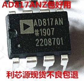 AD817ANZ 直插DIP8 宽电源电压范围放大器 可直拍