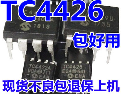 TC4426CPA TC4426EPA DIP8直插 高速MOS驱动器芯片双通道4426